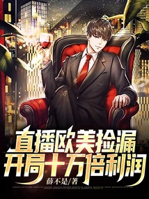 Live Streaming of European and American Leaks, Starting with 100,000 Times Profit