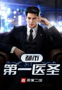 The First Medical Sage in the City