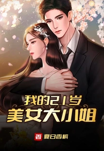 My 21 Year Old Beautiful Lady