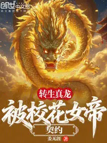 Reincarnated as a True Dragon, Contracted by the School Beauty Queen