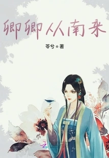 Qingqing Comes from the South