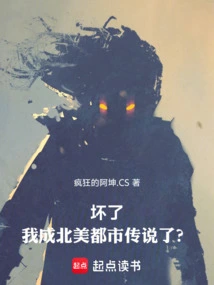 Damn It, Have I Become an Urban Legend in North America?