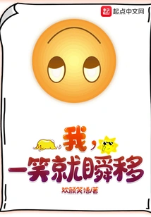 I Teleport When I Smile