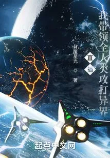 Live Broadcast: I Lead Humans to Attack Other Worlds