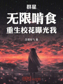 Stars: Infinite Gnawing! the Reborn School Beauty Exposed Me