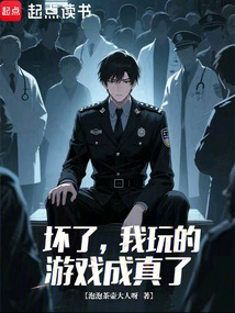 Broken, the Game I Played Came True