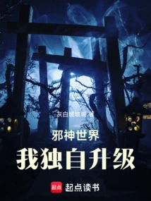 The World of Evil Gods, I Upgrade Alone