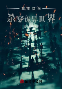 I Use Mathematics to Kill My Way Through the Weird World