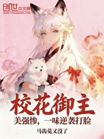 The School Beauty's Master is so Beautiful and Strong but She Just Counterattacks and Slaps Her in the Face!