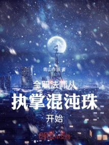 A Full-time Mage Starts by Taking Charge of the Chaos Orb