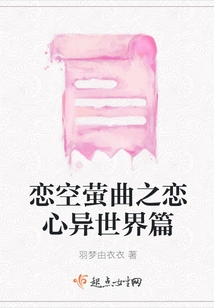 Love in the Sky: Love in a Different World