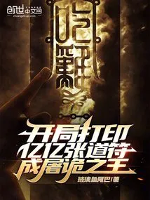 Print Billions of Dao Talismans at the Beginning and Become the King of Slayers