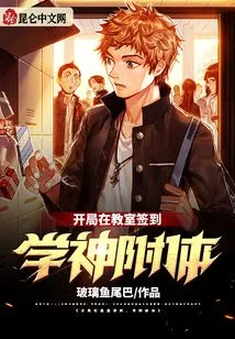 Sign in in the Classroom at the Beginning, and the God of Learning Becomes Possessed