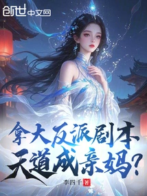 Take a Big Villain Script and Become a Biological Mother?