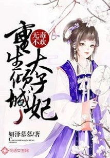 No Poison, No Happiness: Rebirth of the Qingcheng Crown Princess