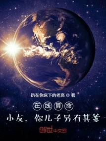 Online Fortune Telling: My Friend, Your Son Has Another Father