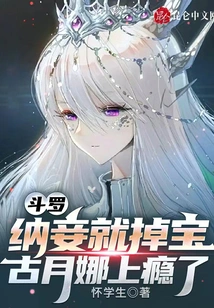 Douluo: If You Take a Concubine, You Will Lose the Treasure, Gu Yuena is Addicted