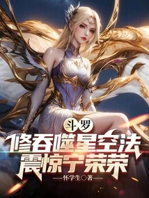 Douluo: Practice the Method of Swallowing the Stars, Shocking Ning Rongrong