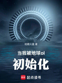 When I Was Initialized by Earth Ol