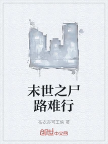 The Corpse Road in the Apocalypse is Difficult to Walk On