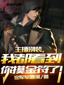 Anchor, Stop Pretending, I Saw You Touching the Golden Talisman!