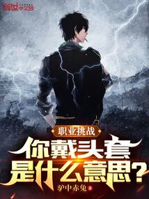 Career Challenge: What Does it Mean When You Wear a Hood?