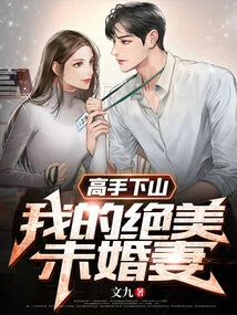 The Master Comes Down the Mountain: My Beautiful Fiancée