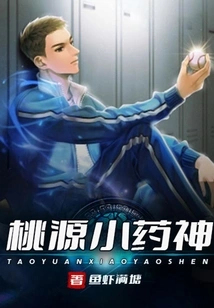 Taoyuan Little Medicine God