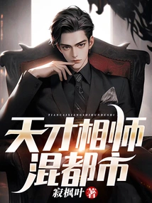 Genius Fortune Teller Mixes in the City