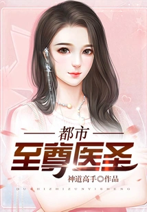 The Supreme Medical Saint of the City