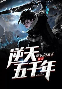 Five Thousand Years Against Heaven