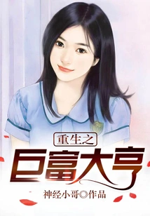 Rebirth of the Rich Tycoon