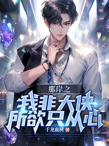 I Am Not a Hero on That Shore, I Only Follow My Heart