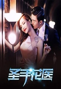 Holy Hand Flower Doctor