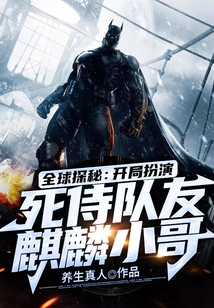 Global Quest: Start as Deadpool, Teammate Qilin Brother