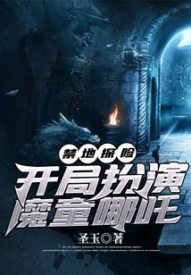 Forbidden Land Adventure: Play as the Demon Boy Nezha at the Beginning