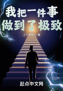 I Did One Thing to the Extreme