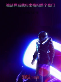 After Being Buried Alive, I Came Back and Swept Through the Entire Wealthy Family