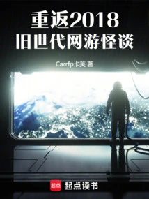 Return to 2018: Strange Tales of Online Games from the Old Generation