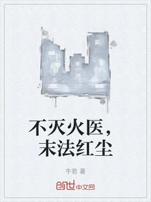 The Doctor Who Does Not Extinguish the Fire Will Be the End of the World