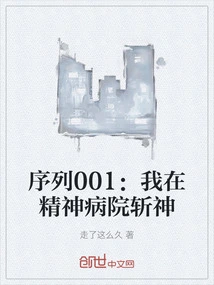 Sequence 001: I Killed a God in a Mental Hospital