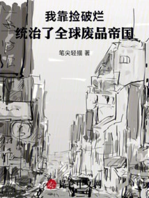 I Rule the Global Scrap Empire by Picking up Rags