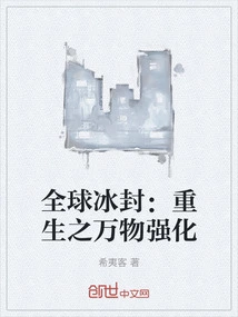 Global Freeze: Rebirth and Strengthening of All Things