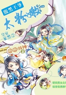 The Royal Family is Dark ②: the Dark Prince is Too Pink