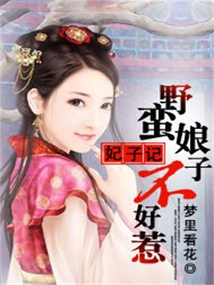 Concubine Diary: a Savage Lady is Not Easy to Mess With