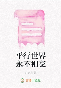 Parallel Worlds Will Never Intersect