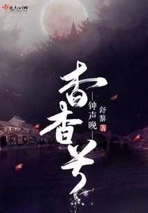 Yaoyaoxi the Bell Rings Late