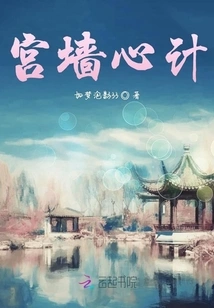 Palace Wall Scheming