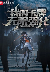 My Cards Are Infinitely Strengthened