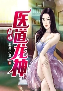 Urban Medical Dragon God